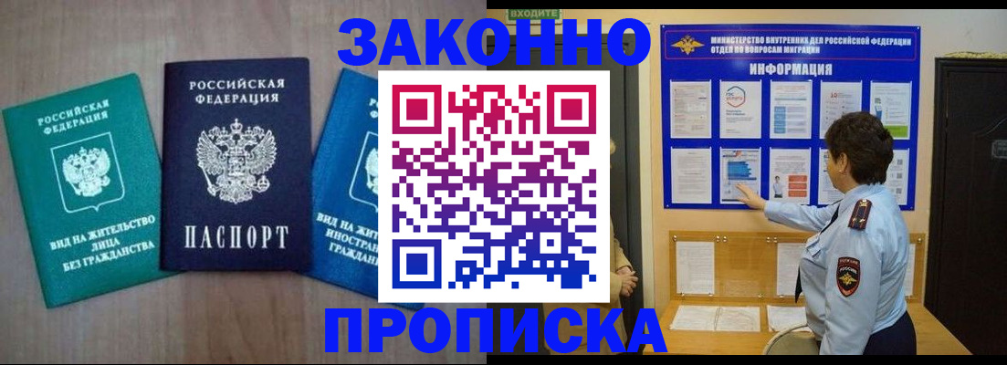 временная регистрация в квартире в Крыму