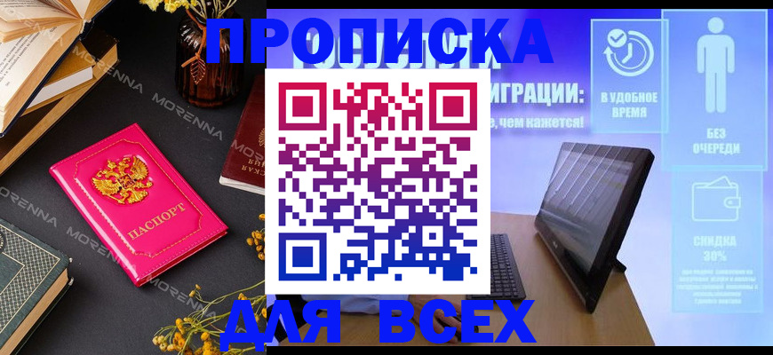 временная регистрация недорого в Крыму