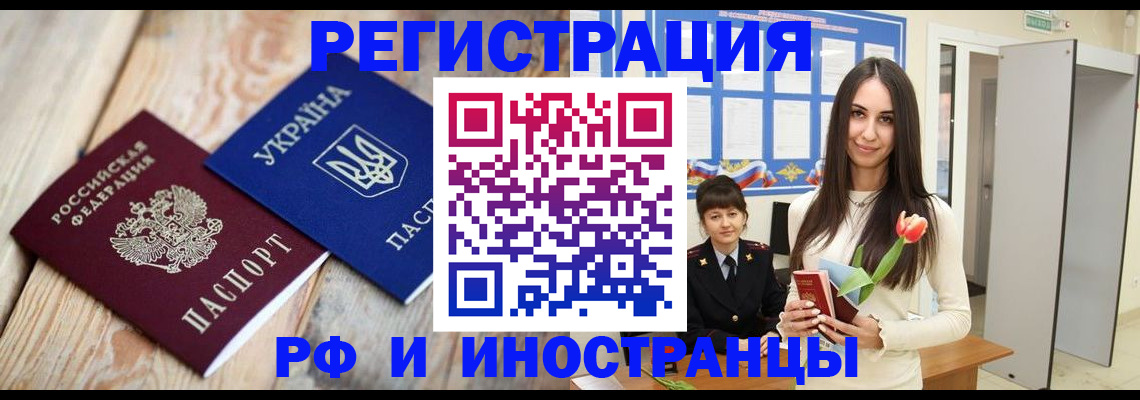 прописка штамп в Крыму